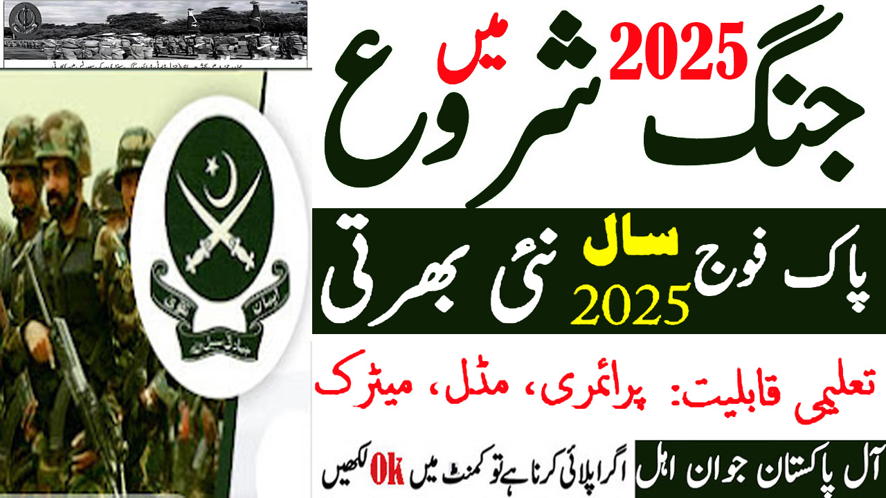pak army jobs 2025